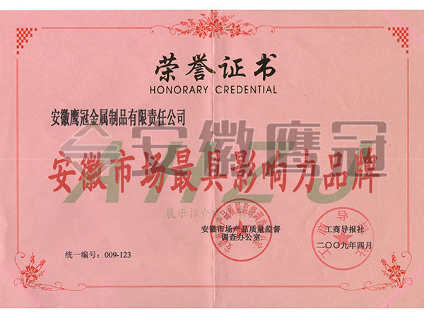 安（ān）徽市場最具影響力品牌