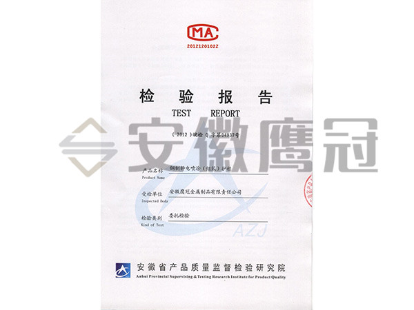 檢（jiǎn）驗報告