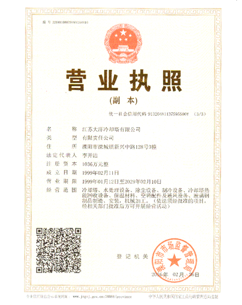 營業（yè）執照（zhào）