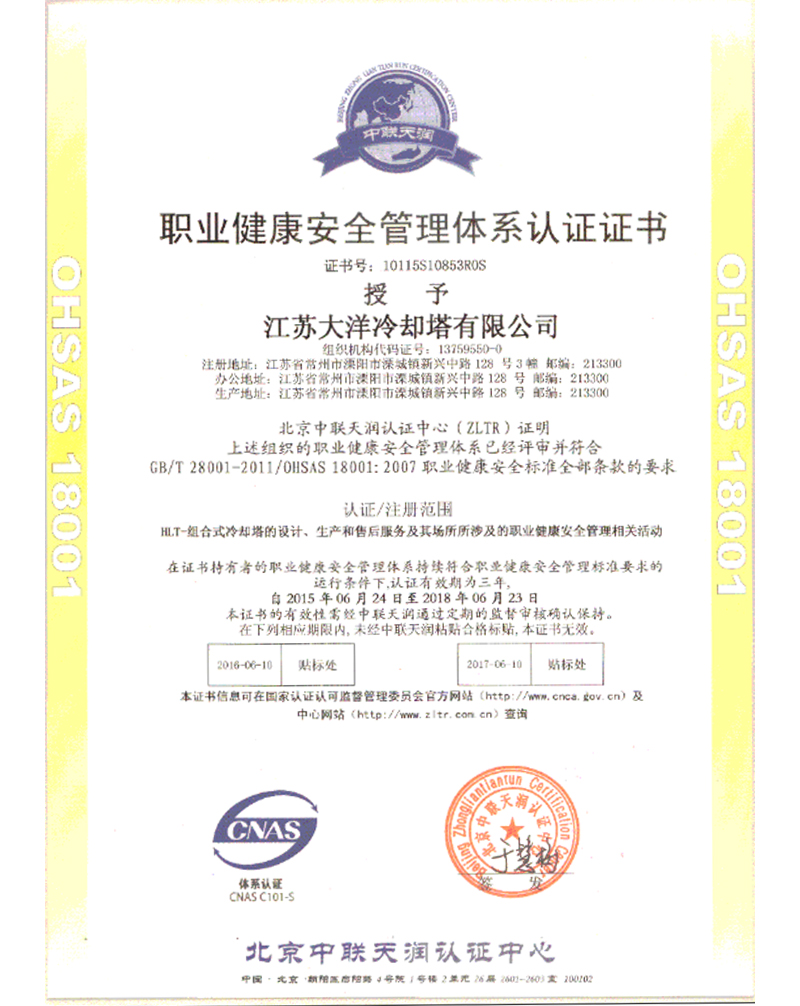 職業健康安全管理體係認證（zhèng）證書